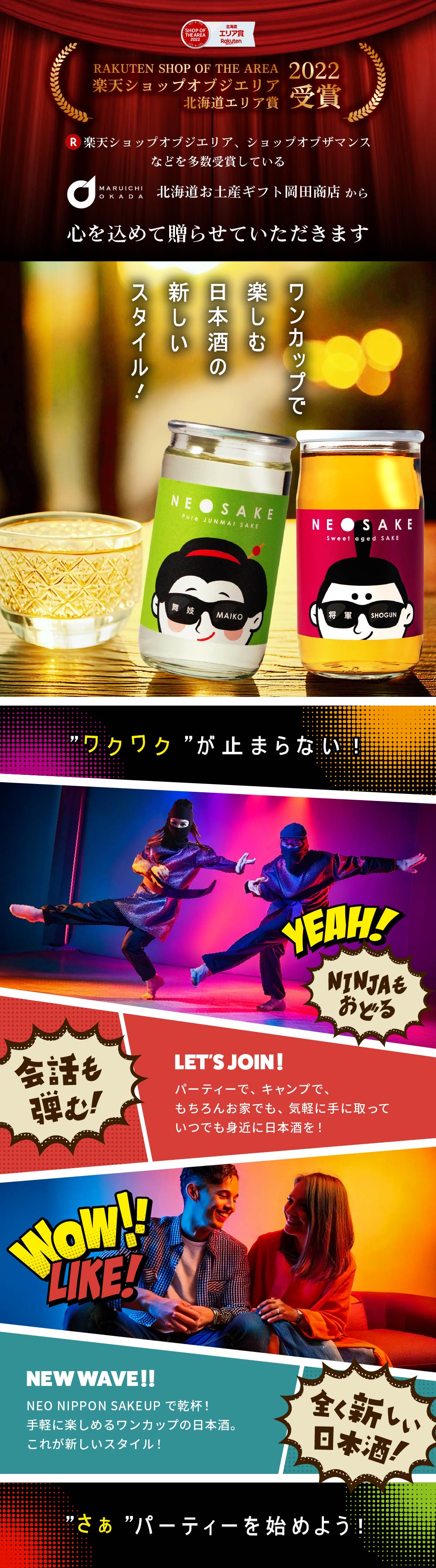 日本酒 セット 】ギフト NEO NIPPON SAKEUP 辛口 貴醸酒 梅酒 純米酒