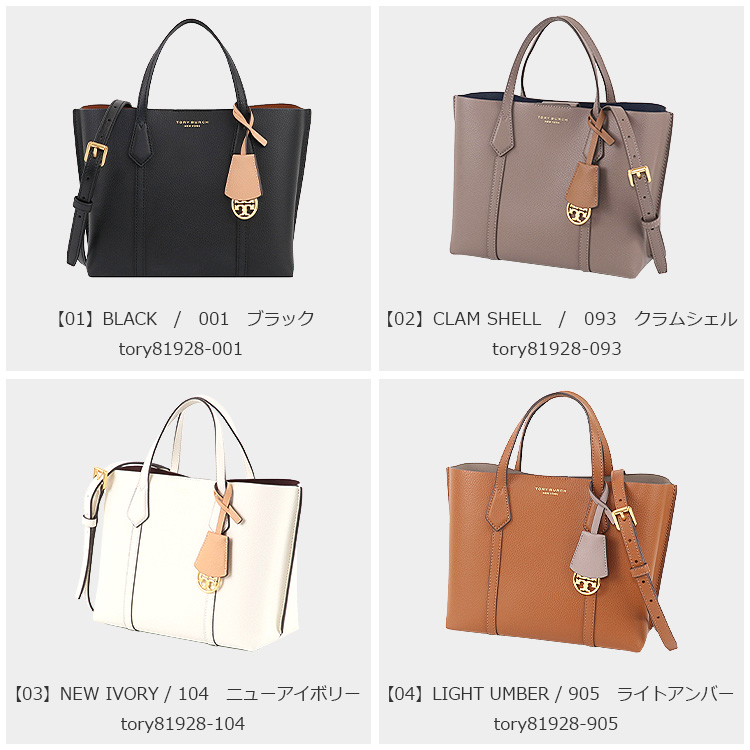 TORY BURCH（トリーバーチ） バッグ トートバッグ 81928 2way