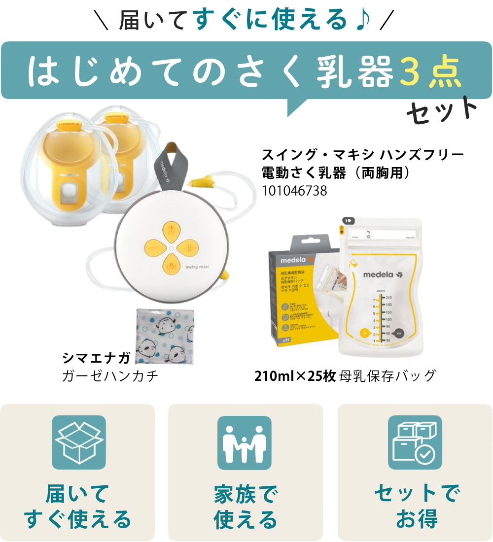 Medela（メデラ） 搾乳機 電動 両胸用 スイング・マキシ ハンズフリー