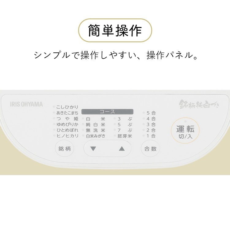 IRIS OHYAMA（アイリスオーヤマ） 米屋の旨み 銘柄純白づき精米機 RCI