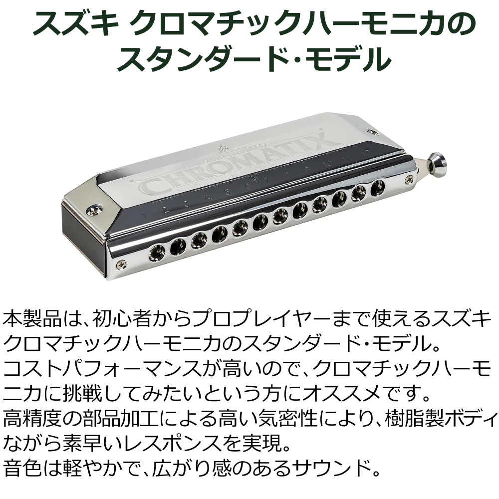 スズキ（SUZUKI） クロマチックハーモニカ スタンダードモデル SCX-48