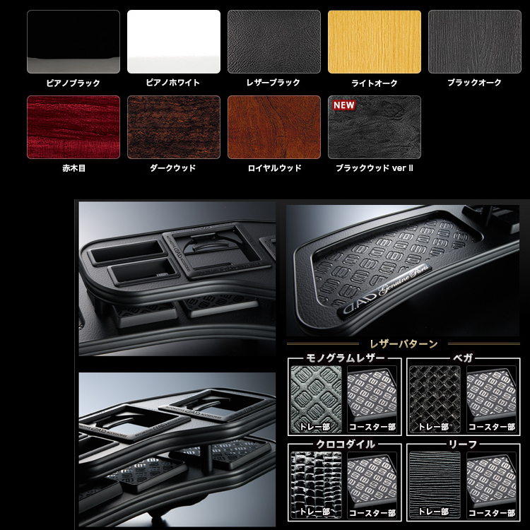 ギャルソン エルグランド E52 フロントテーブル マットブラック GARSON