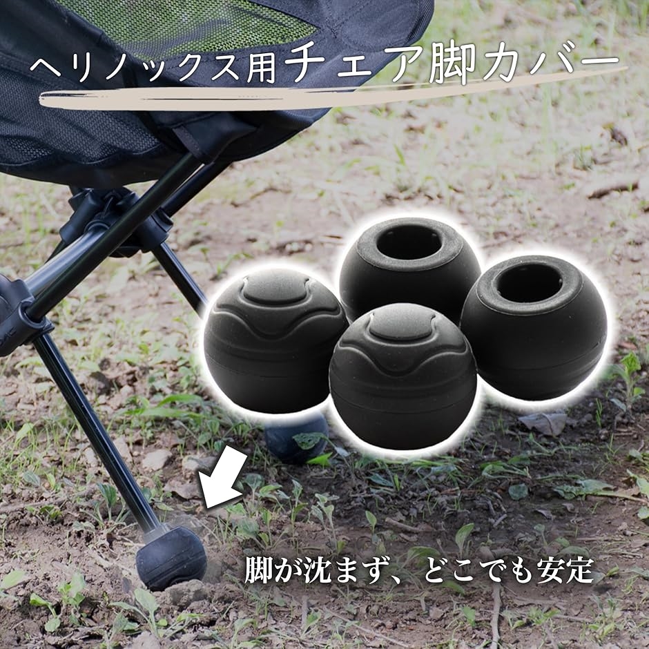 アウトドア チェア 脚 カバー Helinox ヘリノックス チェアワン