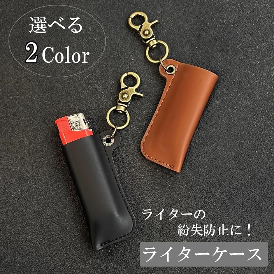 ライターケース カラビナ付 PUレザー 100円ライター 収納 使い捨て