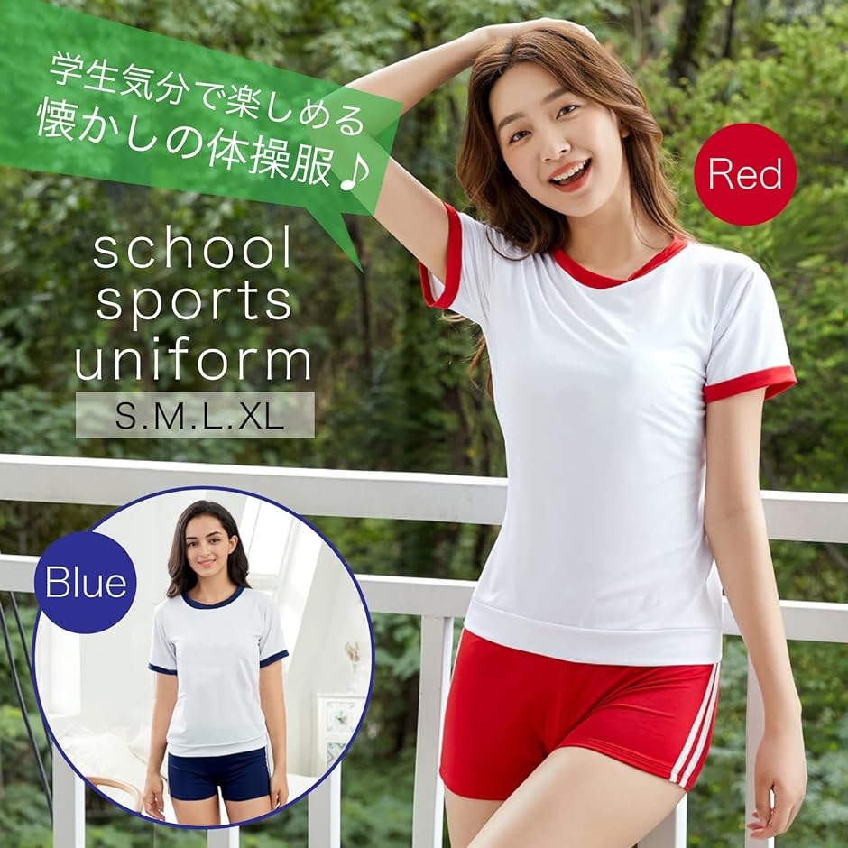 女子高生 体操服 コスプレ 短パン ブルマ 体操着 赤 紺 大きいサイズ