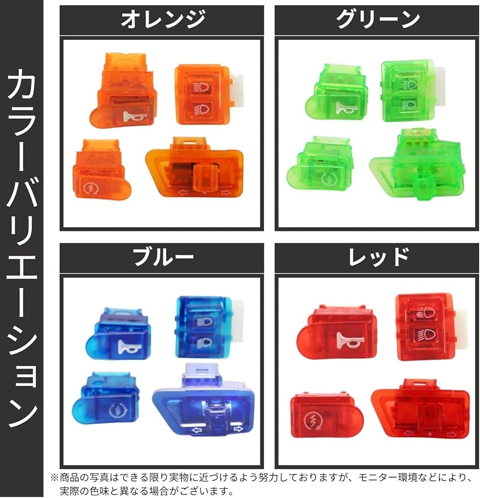 バイク スケルトン スイッチ セット 汎用 ハンドル ボタン ディオ Dio