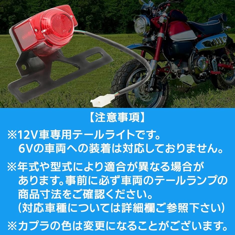 互換品】 バイク テール ランプ 汎用 モンキー ゴリラ エイプ