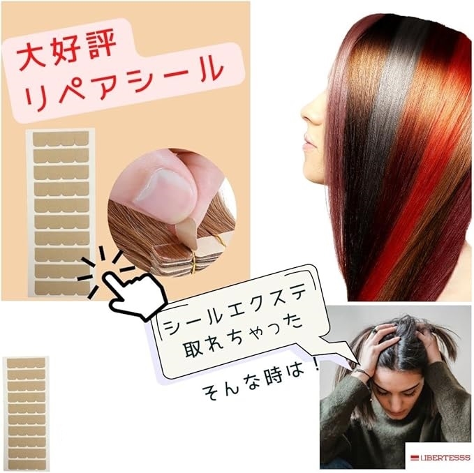 シールエクステ リペアシート リペアシール リペアテープ(エクステ20本