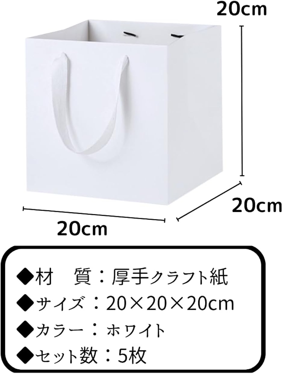 ギフト紙袋 正方形 厚手 マチ付き 大容量 ホワイト 5枚セット