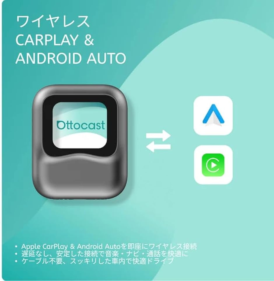 公式 オットキャスト Nano ai box CarPlay＆AndroidAutoをワイヤレス化