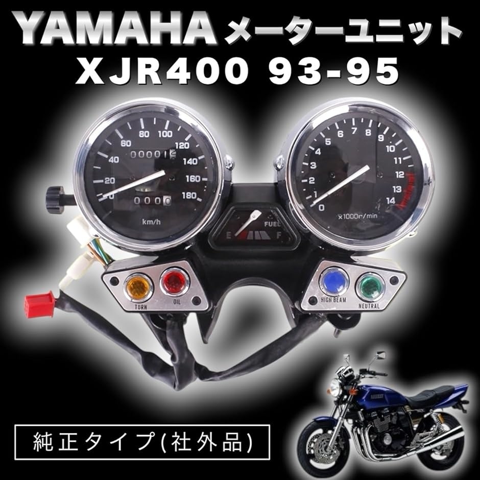 ヤマハ用 メーター ユニット XJR400 4HM 93-95 前期 スピード タコ