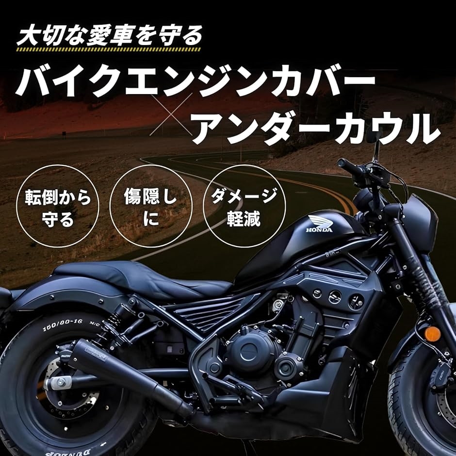 取り付け画像付属ホンダ レブル250 500 2017-2022年式モデル用