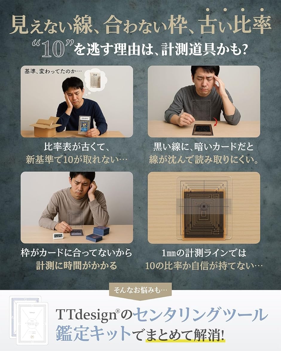 センタリングツール 鑑定キット PSA/BGS対応 カード用スリーブ