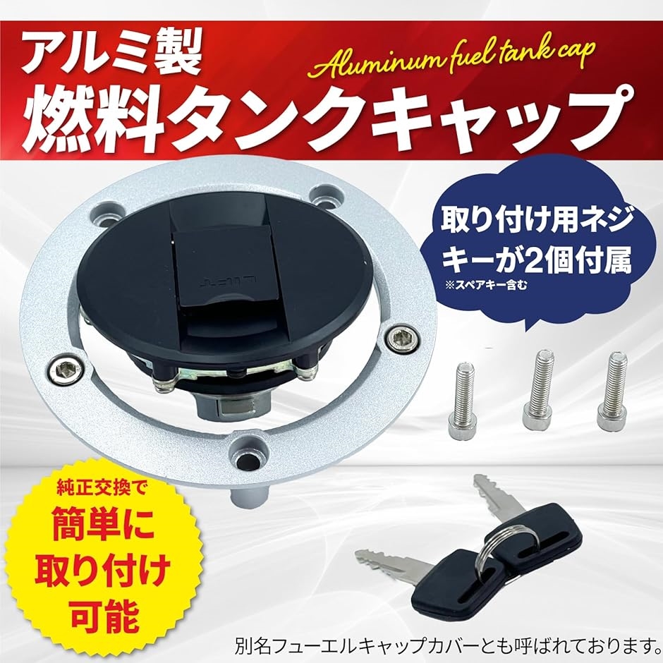 互換品】社外 スズキ 燃料 タンク ガス キャップ カバー 鍵 2つ 付