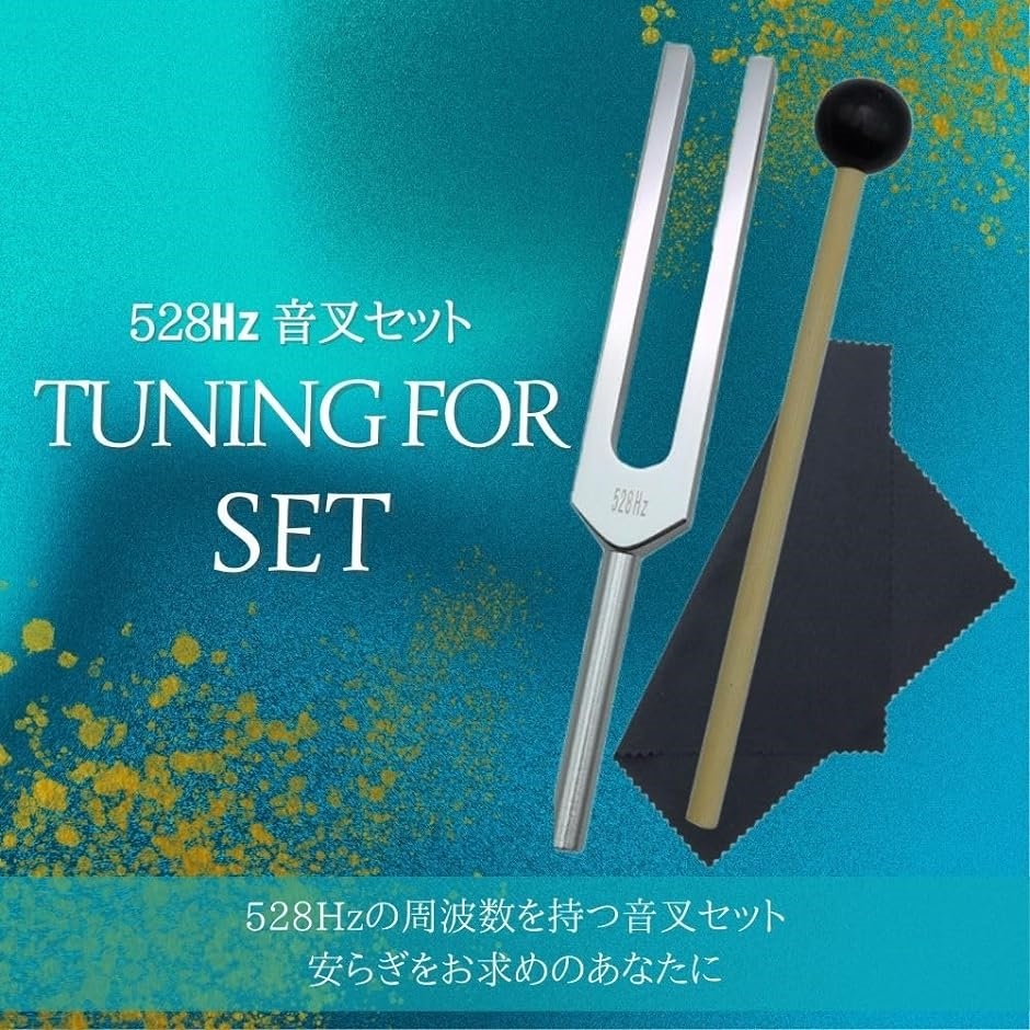 音叉 クリスタルチューナー ヒーリング 睡眠 チャクラ 瞑想 癒し