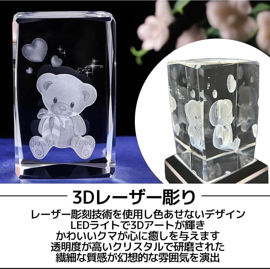クリスタル 3D オブジェ 誕生日 記念日 可愛い プレゼント 電池(くま