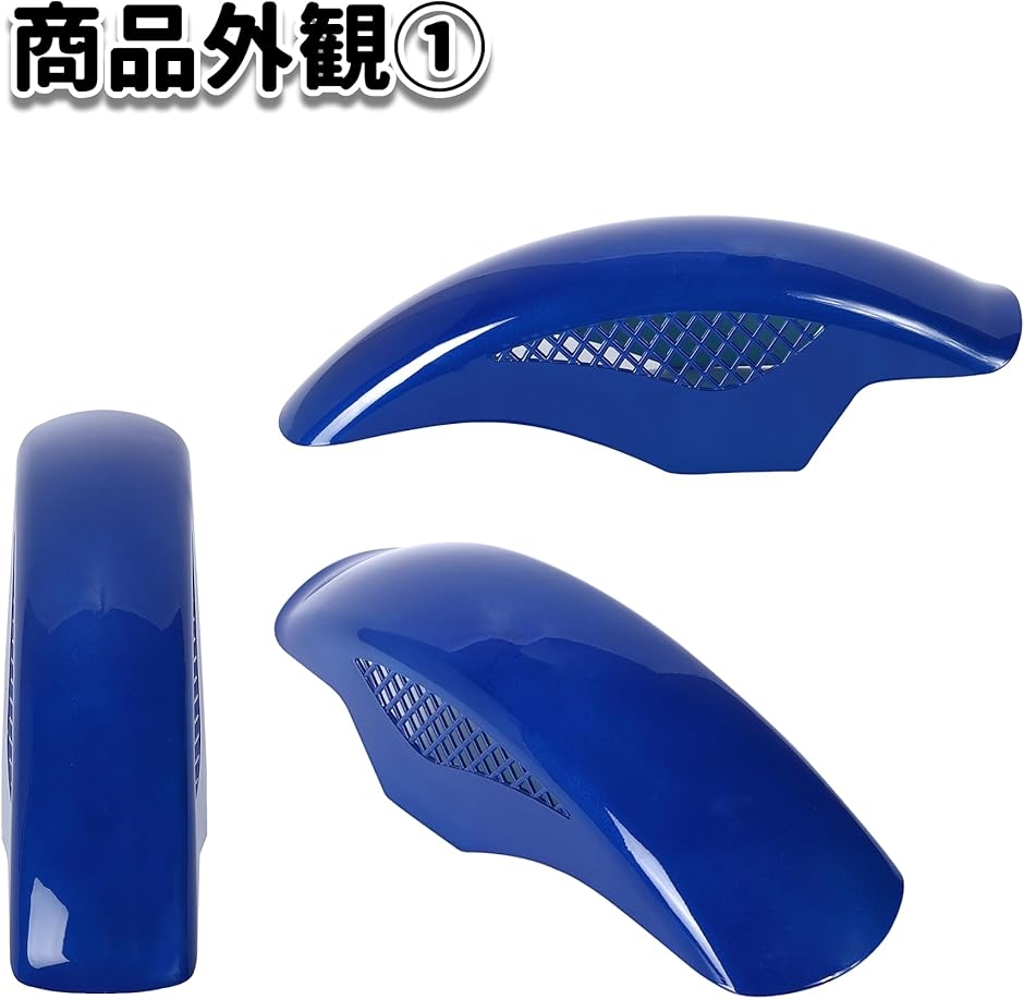 互換品】BEETタイプ フロントフェンダー メッシュフェンダー 汎用