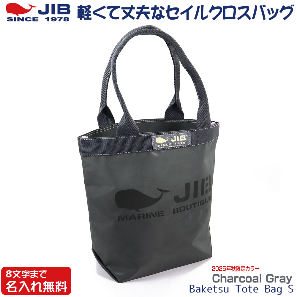 JIB バケツトートバッグ Sサイズ BKS チャコールグレー/Charcoal Gray