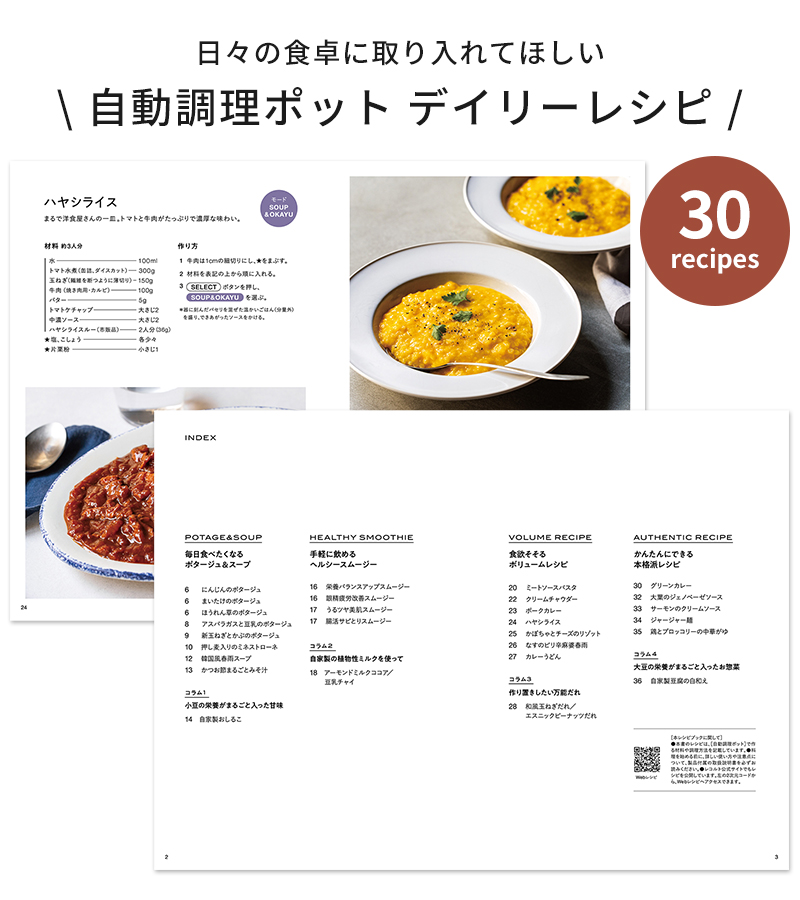 レシピ本 レコルト recolte 自動調理ポット デイリーレシピ RSY-2RC2