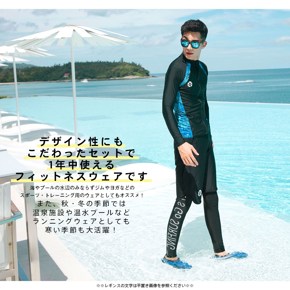 フィットネス水着 水着 メンズ ラッシュガード 上下セット 長袖 サーフ