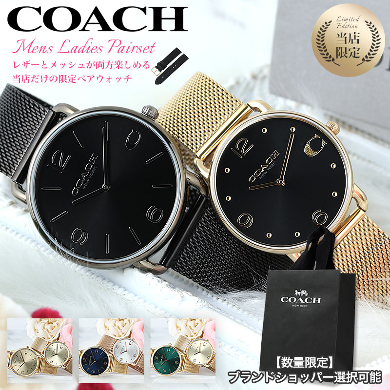 当店限定 ペア】ペアウォッチ コーチ 腕時計 COACH 時計 メンズ