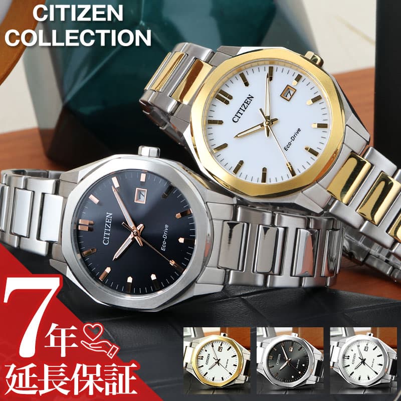 電池交換不要 シチズン 腕時計 CITIZEN 時計 コレクション エコ