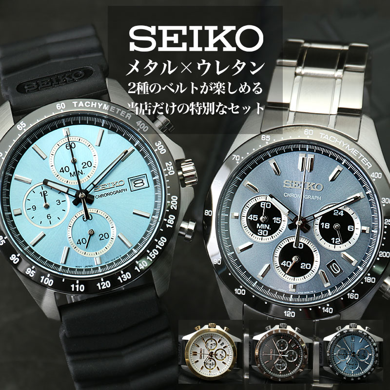 SEIKO SELECTION 限定 セット セイコー 腕時計 時計 メンズ 男性