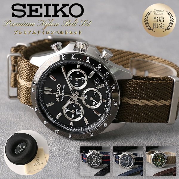 スピリット 当店限定セット カスタム セイコー 時計 SEIKO 腕時計