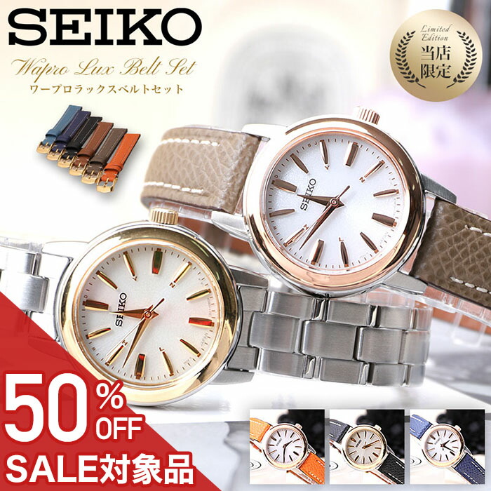 時刻調整電池交換不要】セイコー 腕時計 SEIKO 時計 レディース 用