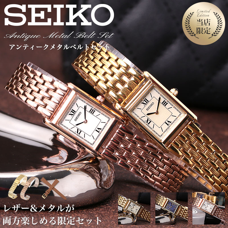 二種のベルトが楽しめる】セイコー ソーラー 腕時計 レディース SEIKO