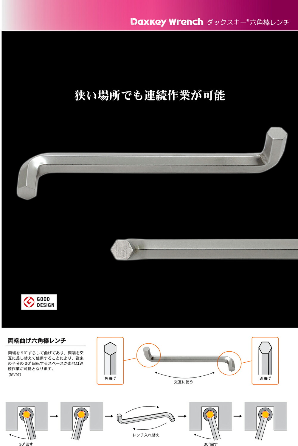 旭金属工業 ASAHI DZ0600 ダックスレンチ （ショート） 6角穴付ボルト