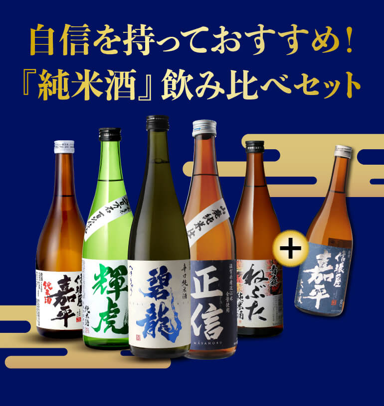 日本酒 純米酒 飲み比べセット 720ml 5本+1本 計6本 送料無料 1本