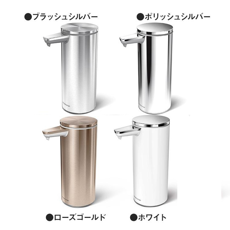 simplehuman（シンプルヒューマン） 旧商品 充電式センサーポンプ