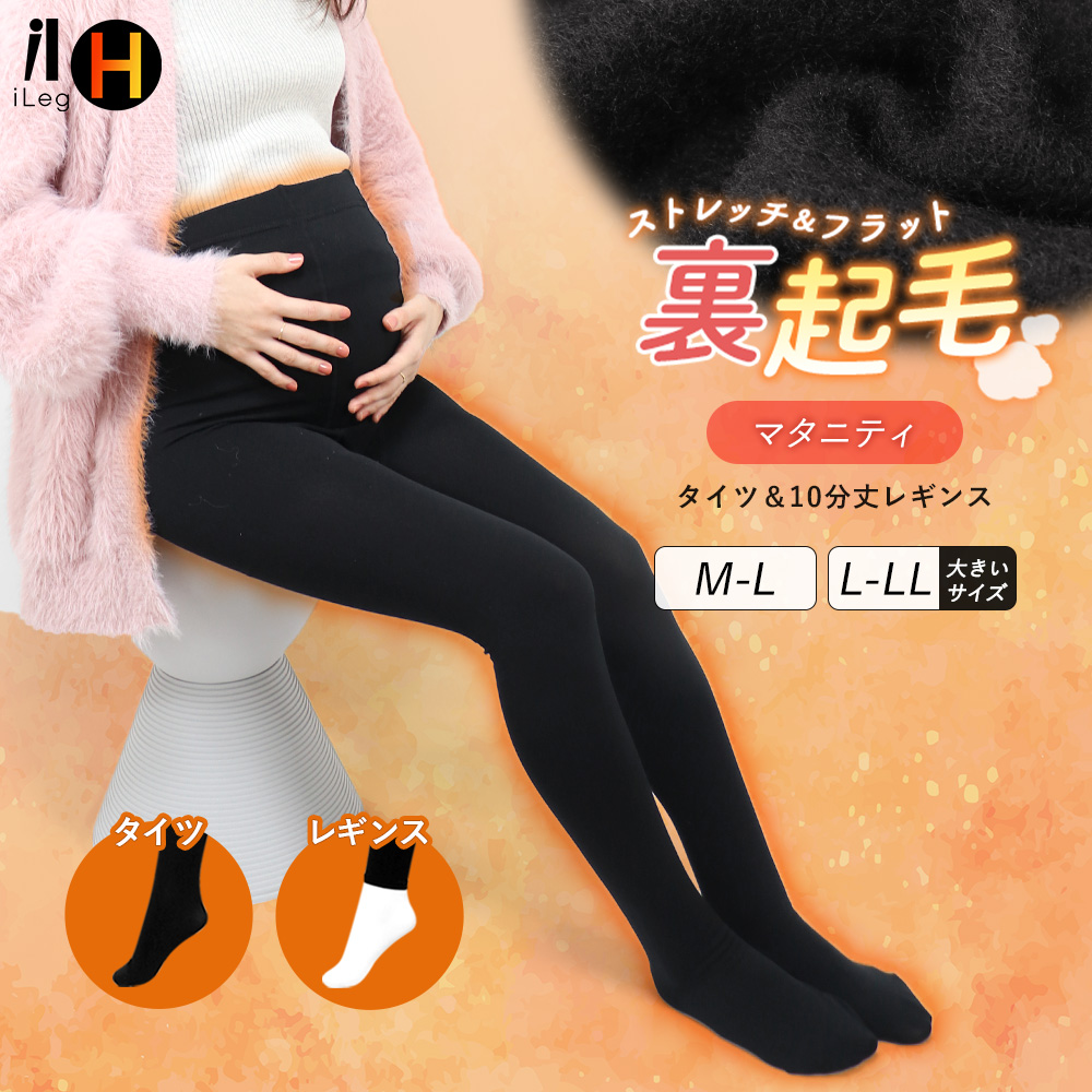 iLeg（アイレッグ） マタニティ 裏起毛 レギンス タイツ 10分丈 ハイ