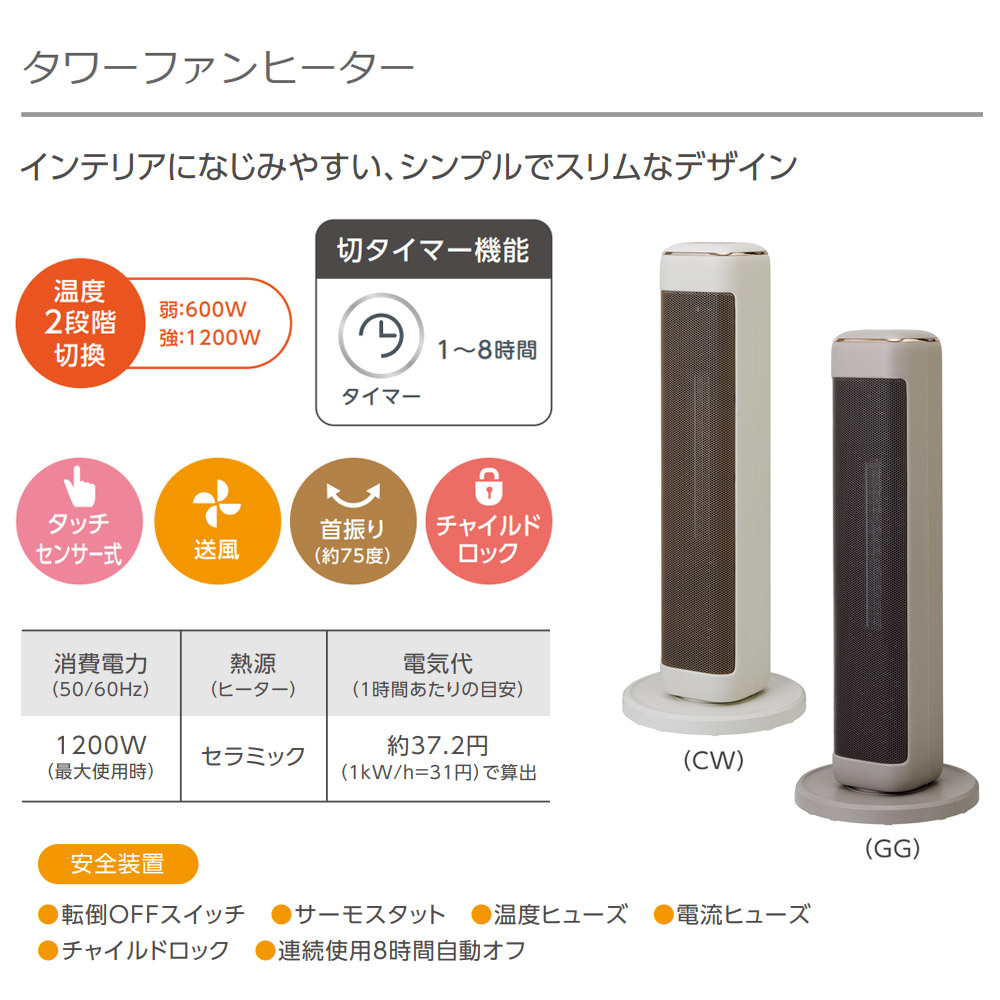 タワーファンヒーター 1200W 速暖 首振り 温度センサー搭載 節電