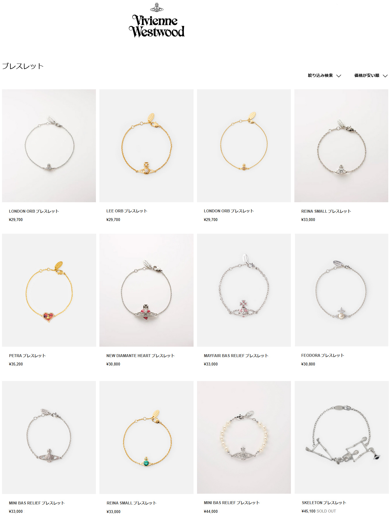 Vivienne Westwood（ヴィヴィアンウエストウッド） ブレスレット