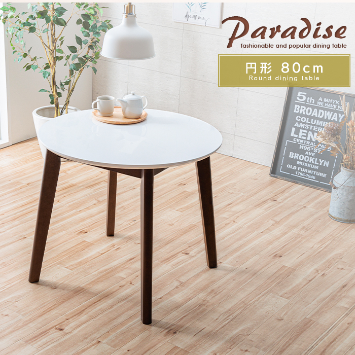 ダイニングテーブル 丸 ホワイト 白 円形 丸テーブル コンパクト 80cm
