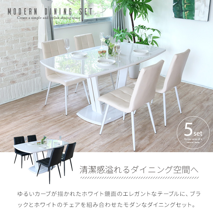 ダイニングテーブルセット ホワイト 白 4人掛け 5点 おしゃれ モダン