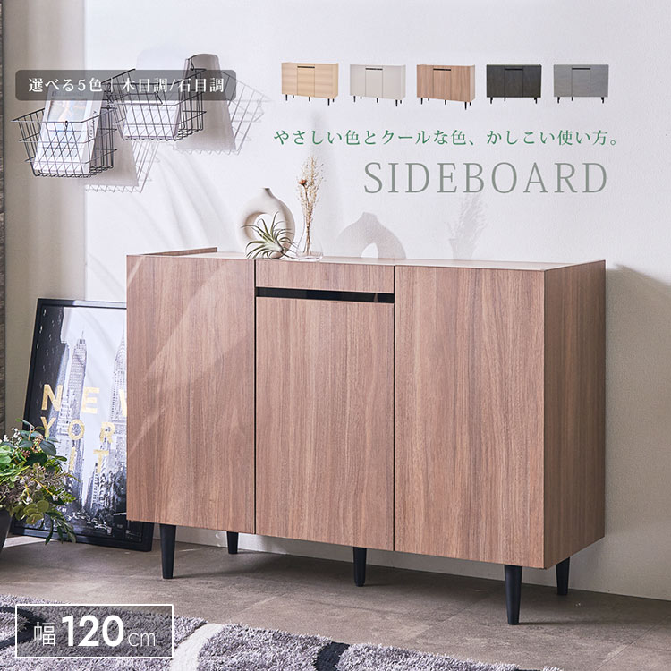 サイドボード 幅120 リビングボード 石目柄 ストーン調 リビング収納