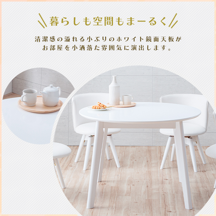 ダイニングテーブル ホワイト 白 円形 丸テーブル 100cm 4人用 4人掛け