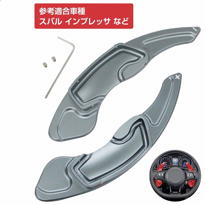 パドルシフトカバー 左右セット スバル WRX S4 VAG パドルシフト