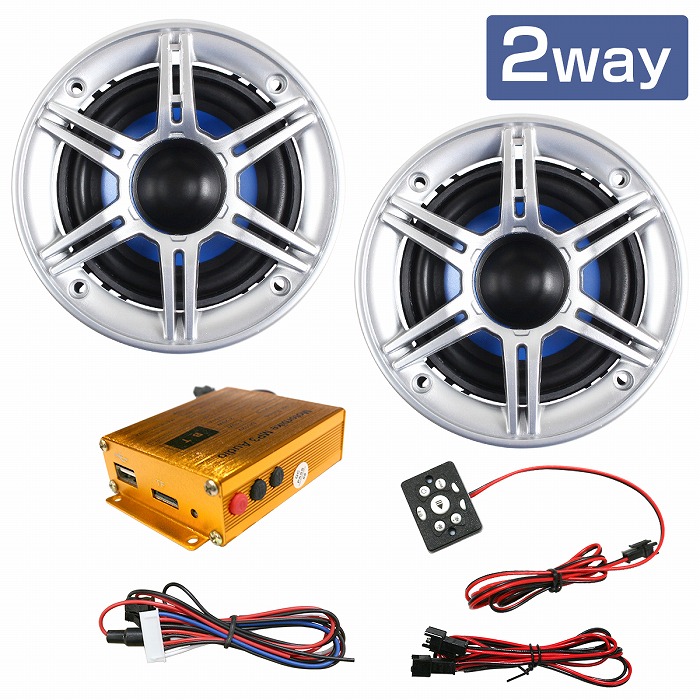 バイク用 4インチ 10cm スピーカー 2個 アンプ セット 12V オーディオ