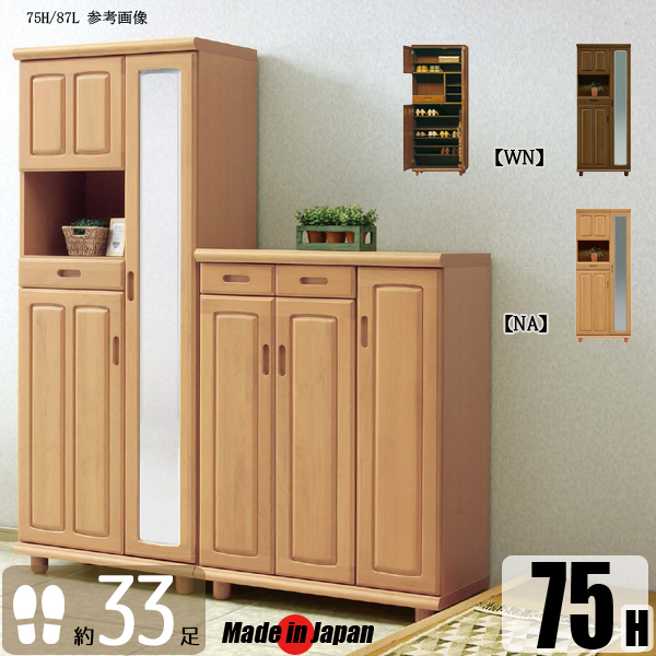 シューズボックス 鏡付き おしゃれ 木製 完成品 75 下駄箱 靴箱 開き戸