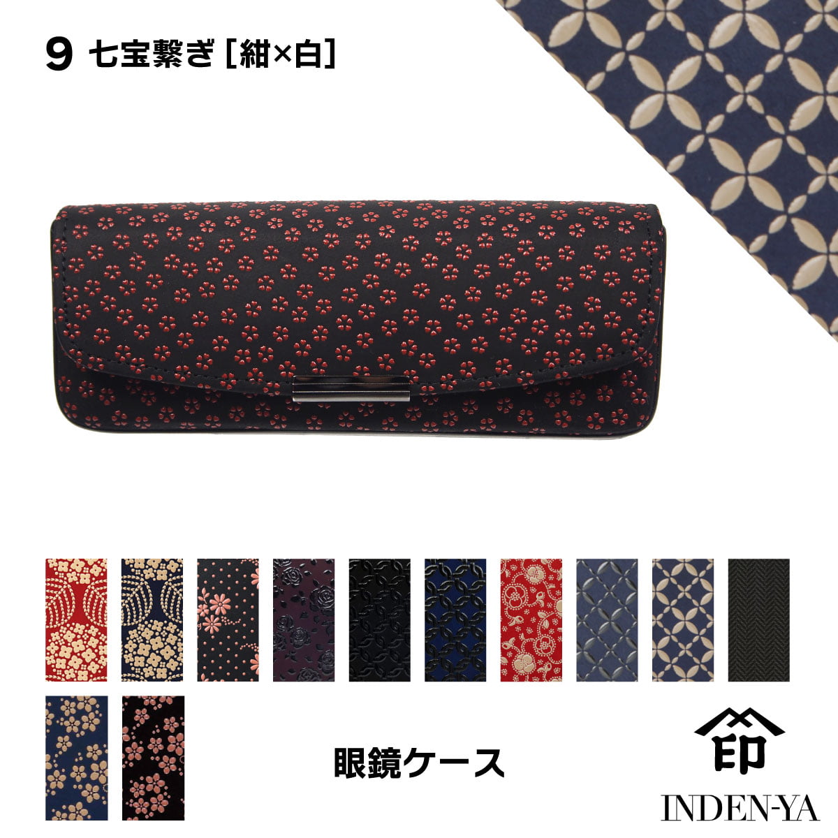 印傳屋（INDEN-YA） 卒業祝い メガネケース 印伝 本革 和柄 送料無料