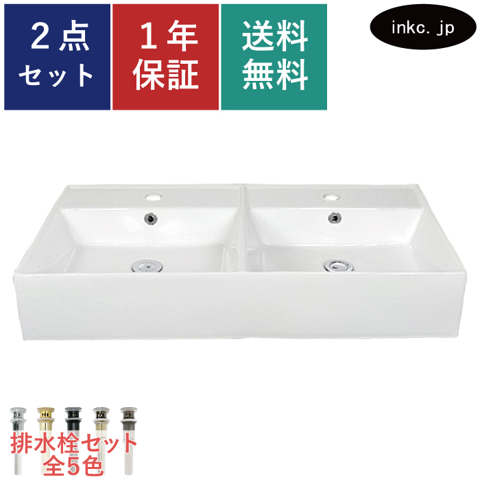 2ボウル洗面 ダブルボウル 2連洗面ボウル 排水栓 セット お洒落