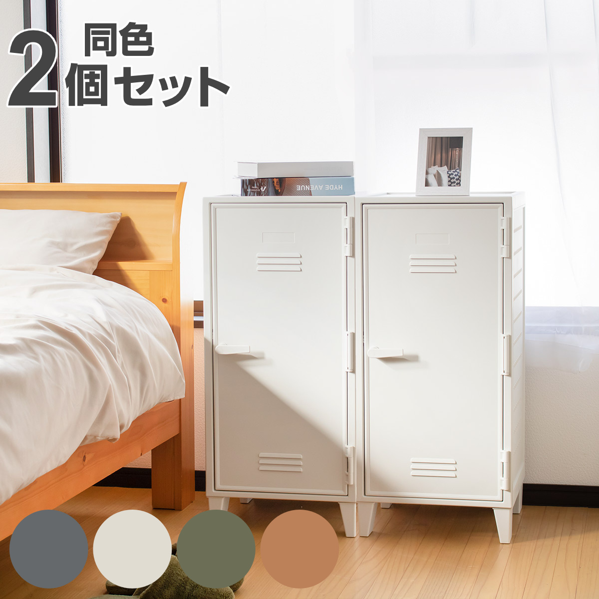 天馬 キャビネット VAZZO 2個セット 幅35.5×奥行35.5×高さ76.5cm ペグ