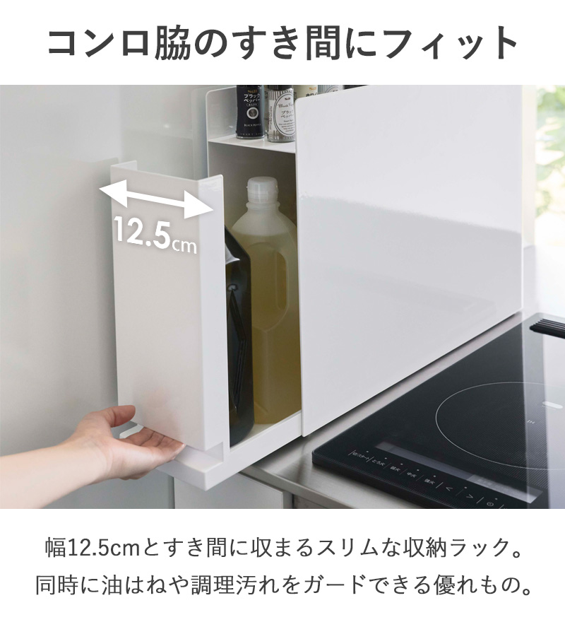 tower 隠せる調味料ラック タワー 山崎実業 公式 隠し収納 コンロ