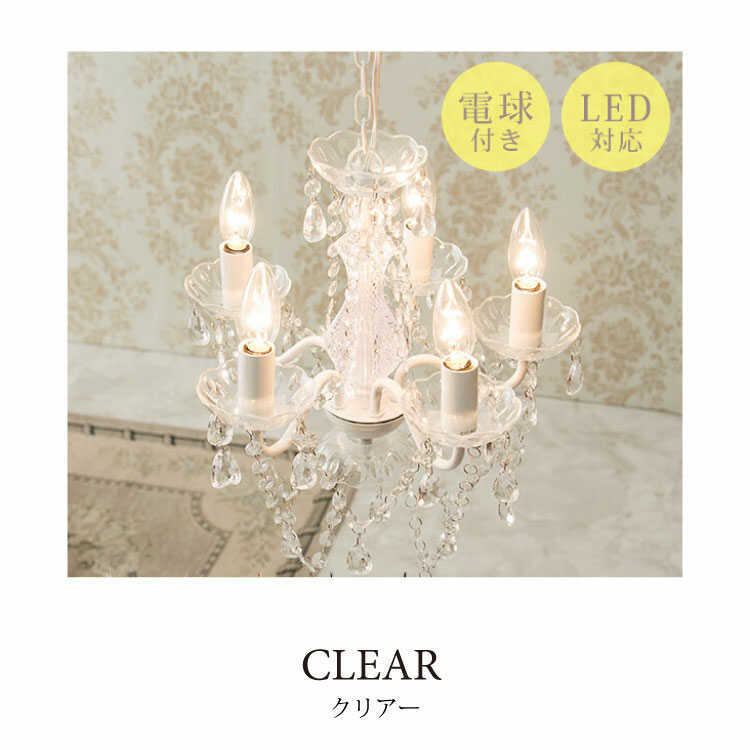 シャンデリア キラキラ 可愛い 6畳 アクリル ブラック クリアー マルチ