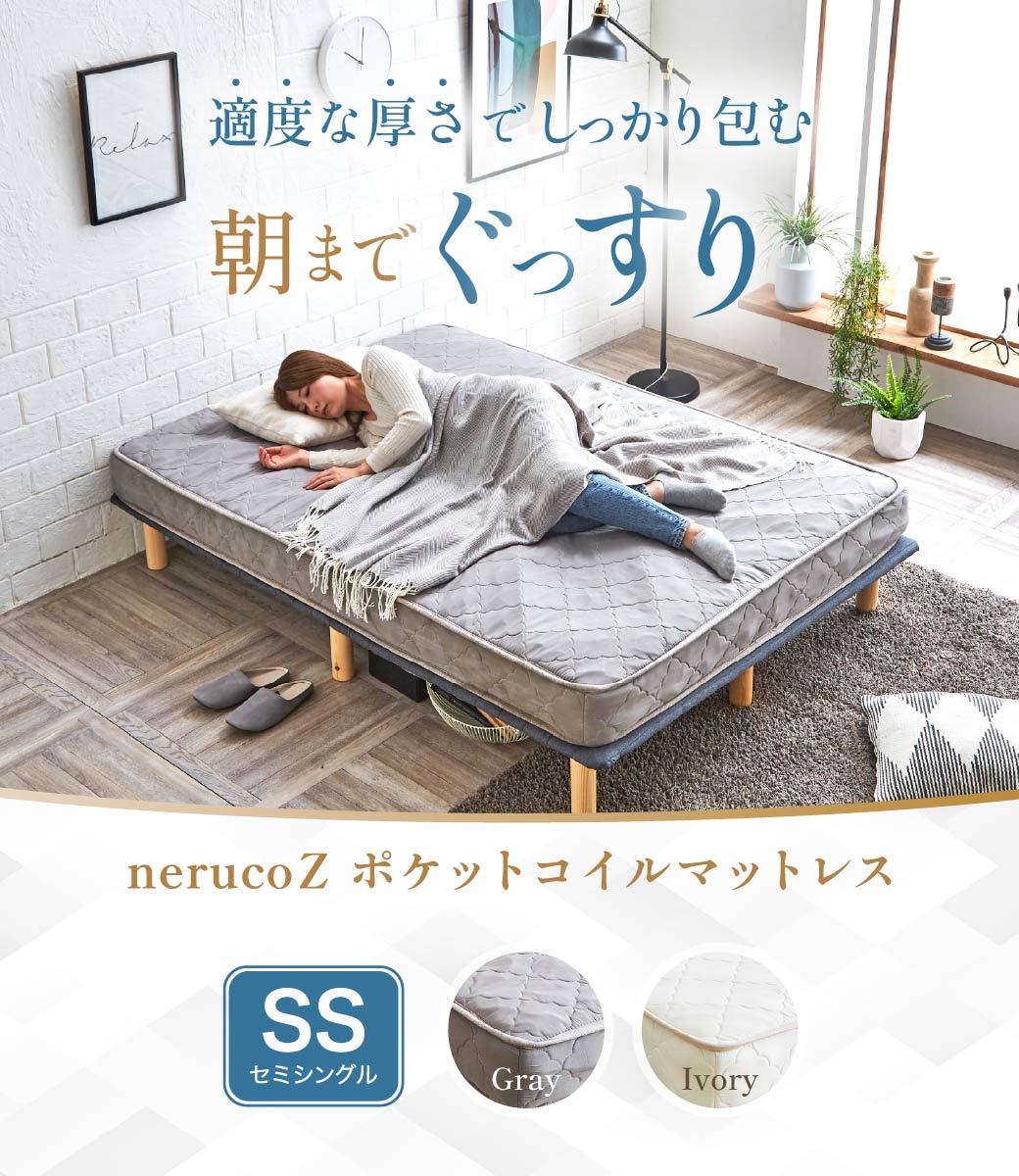 ネルコンシェルジュ 高密度ポケットコイルマットレス セミシングル 体