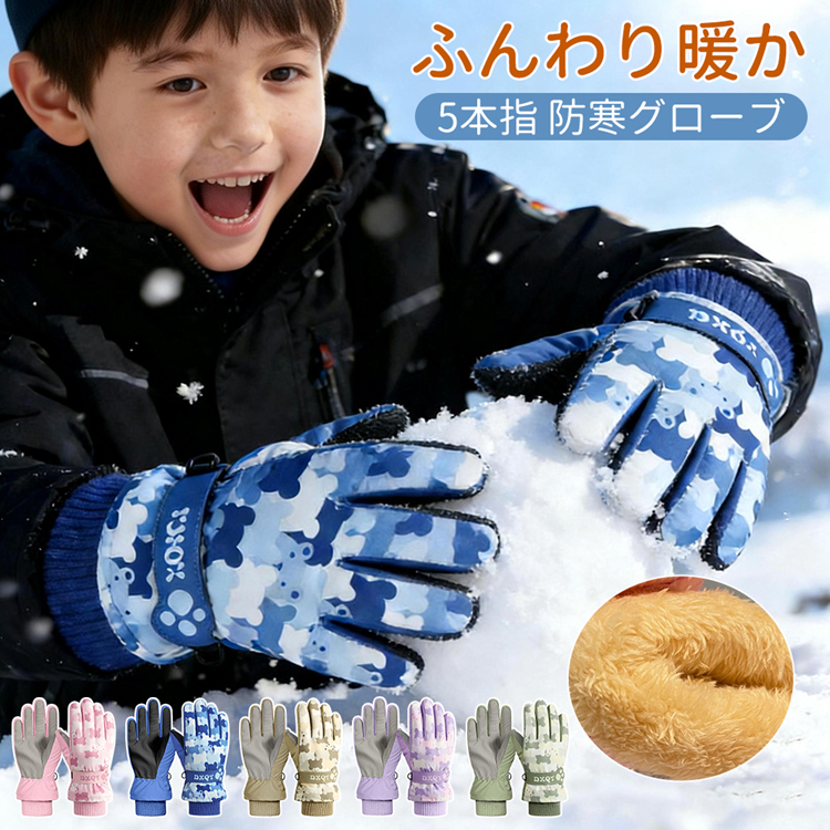 スキーグローブ 子供 スキー手袋 グローブ キッズ ジュニア スキー 裏